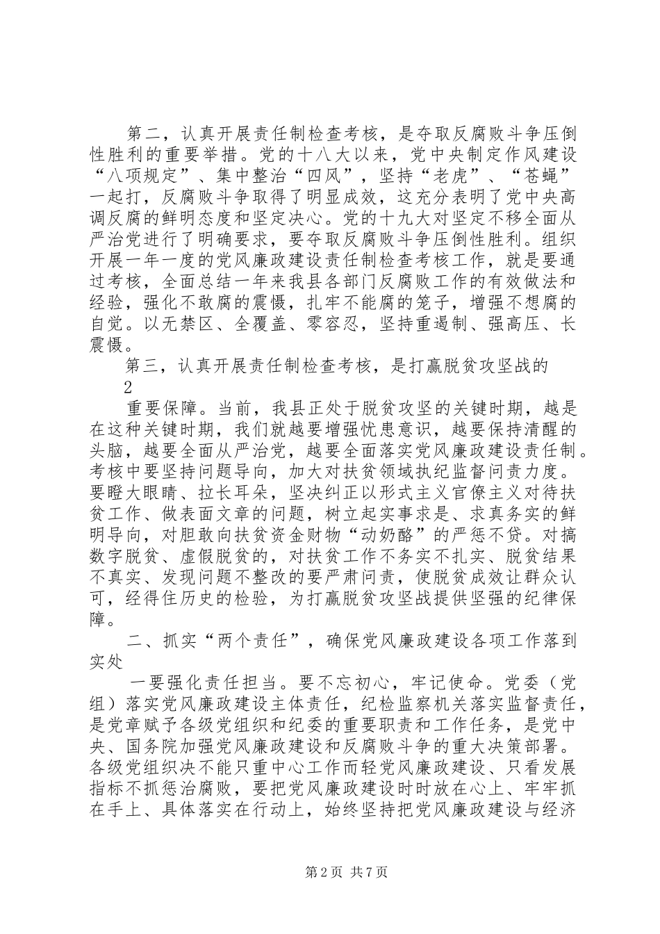 在党风廉政建设责任制检查考核动员上的讲话发言_第2页