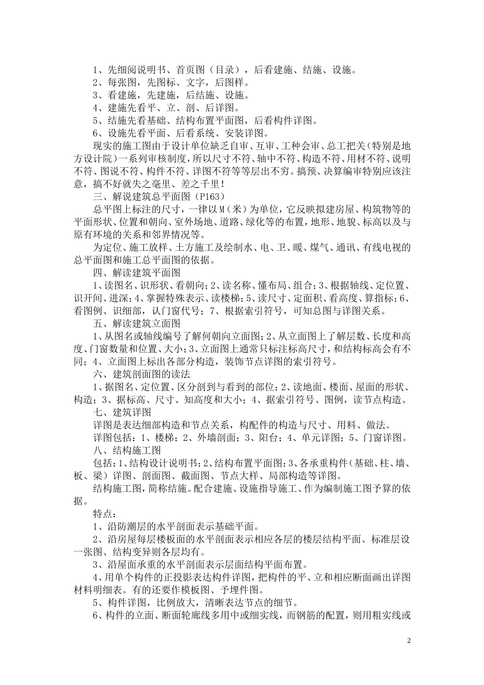 建筑识图与工程量计算_第2页