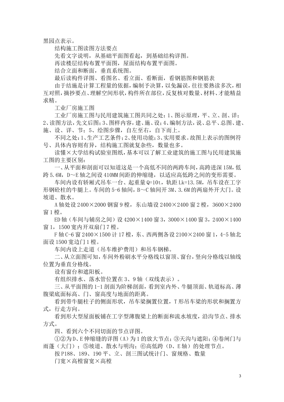 建筑识图与工程量计算_第3页