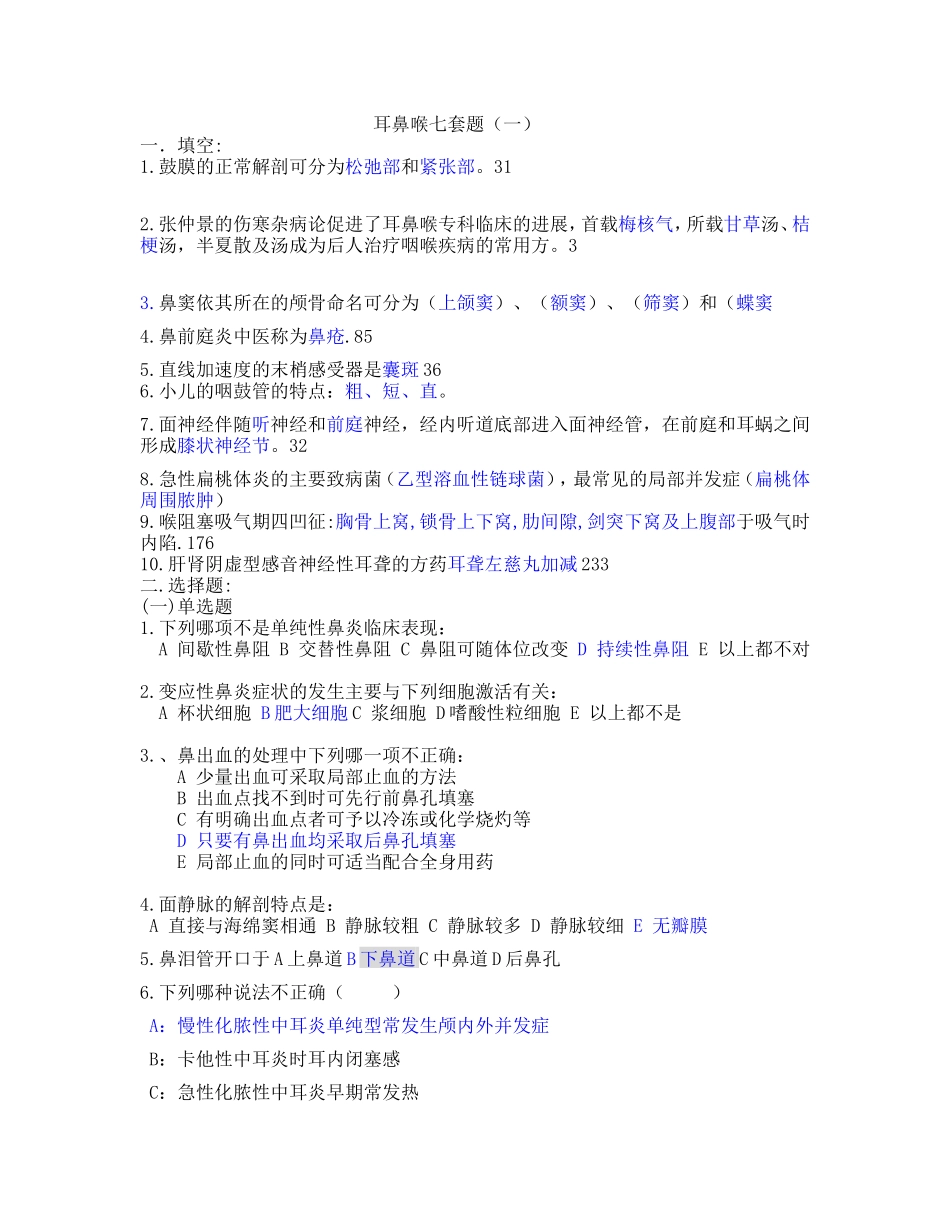 耳鼻喉试题1_第1页