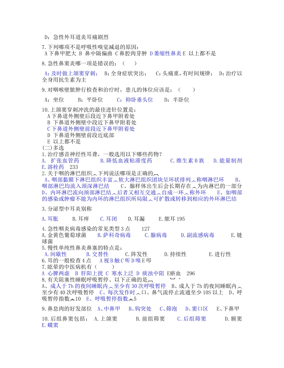 耳鼻喉试题1_第2页