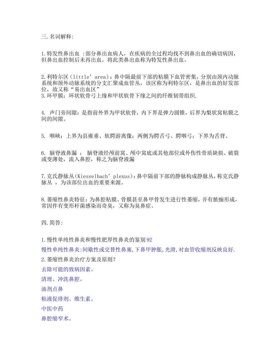 耳鼻喉试题1_第3页
