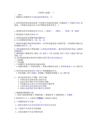 耳鼻喉试题1