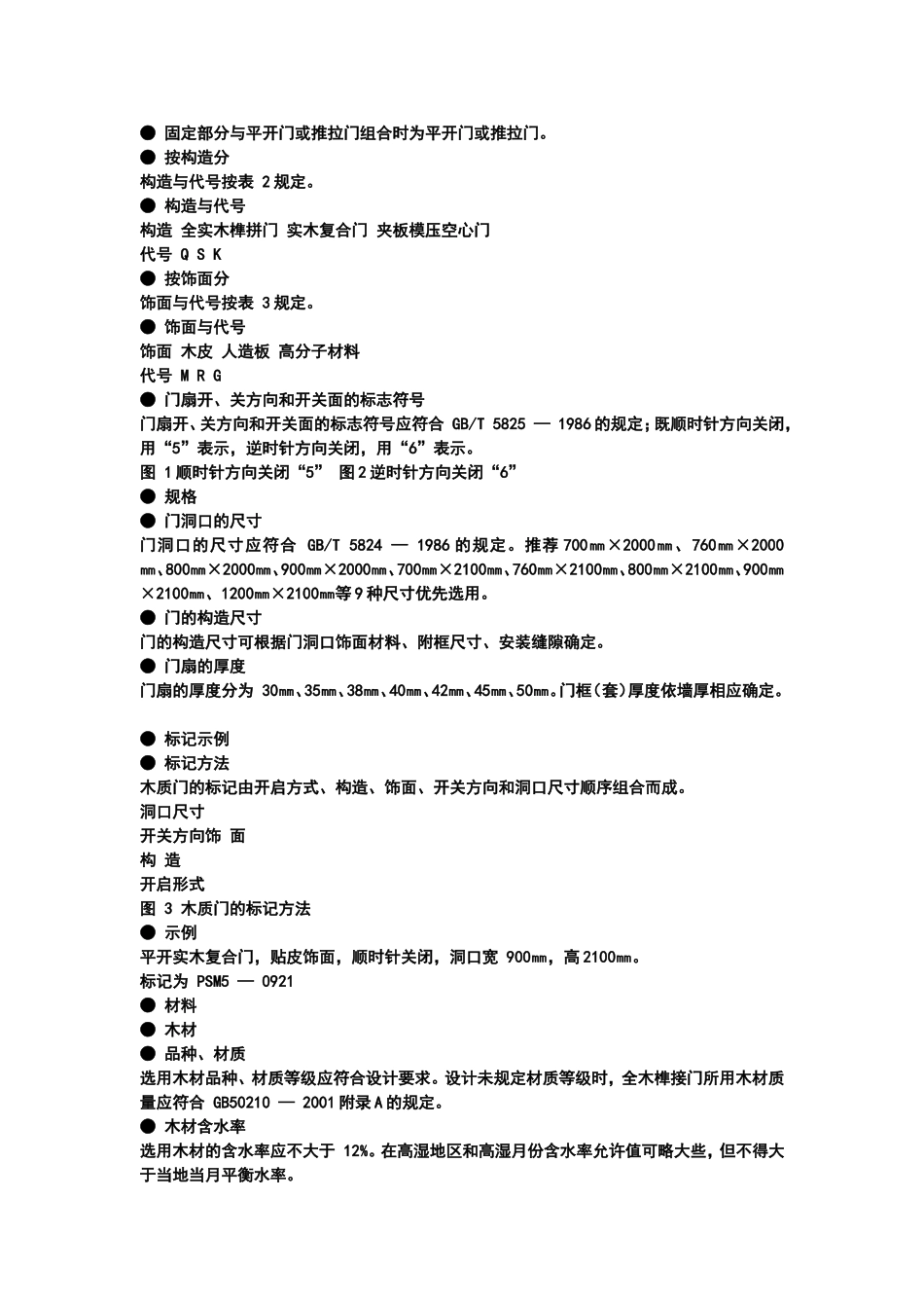 国家木门标准_第2页