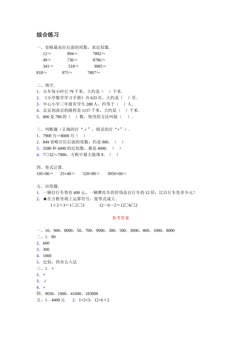 《笔算乘法》综合练习6_第1页