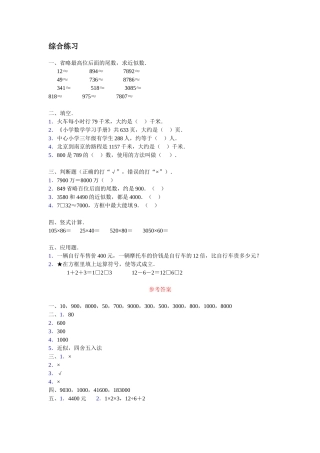 《笔算乘法》综合练习6