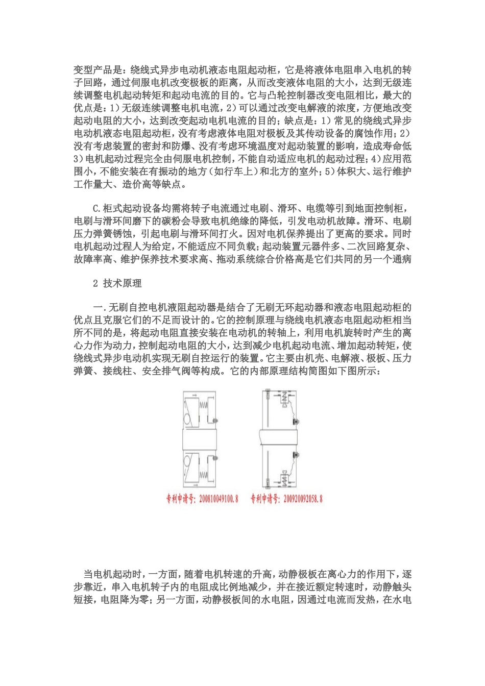 无刷自控电机液阻软起动器_第2页