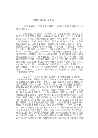 中城花园洋房三区销售说辞