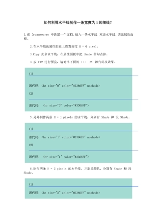 如何利用水平线制作一条宽度为1的细线