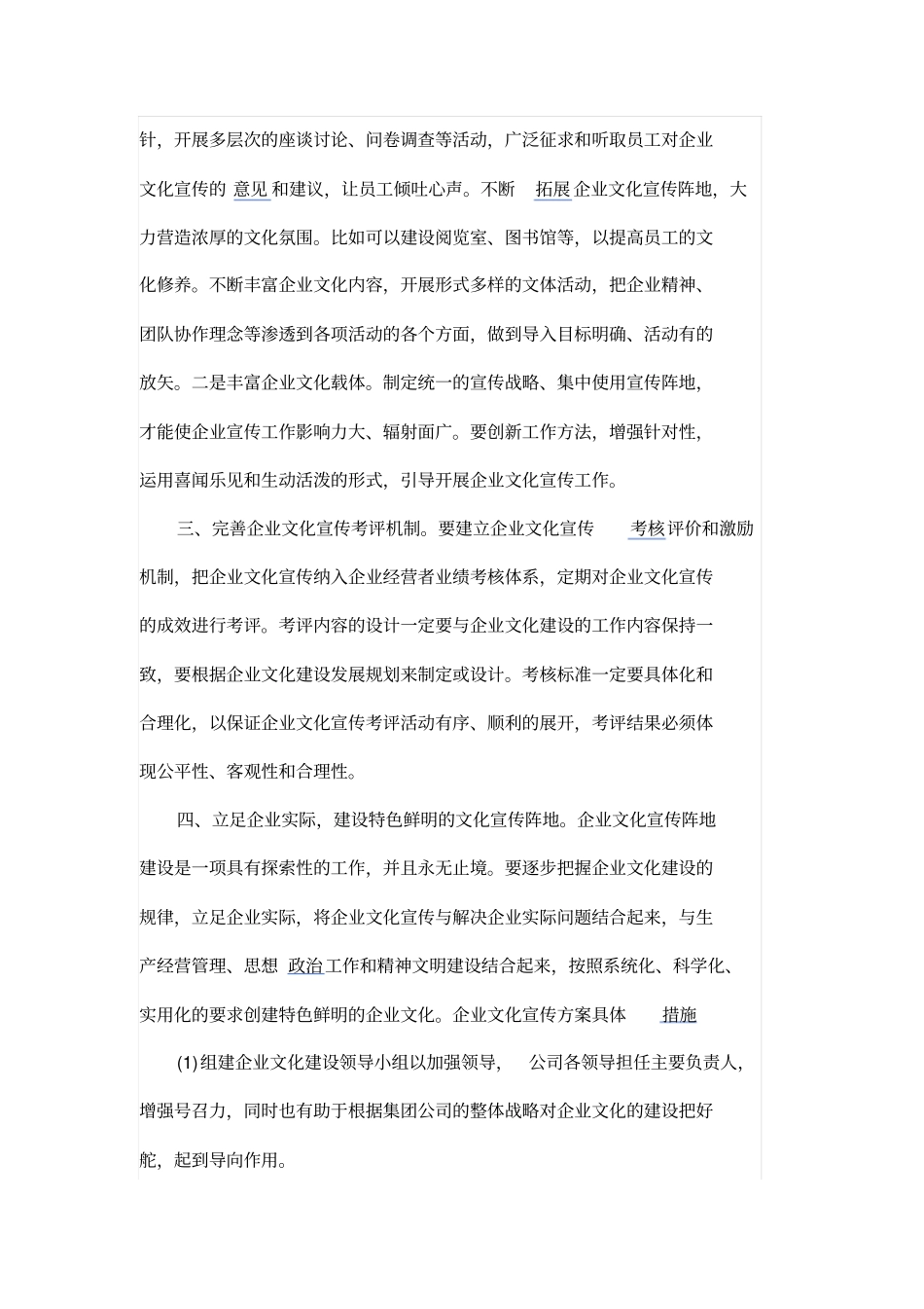 企业文化宣传方案范例_第2页