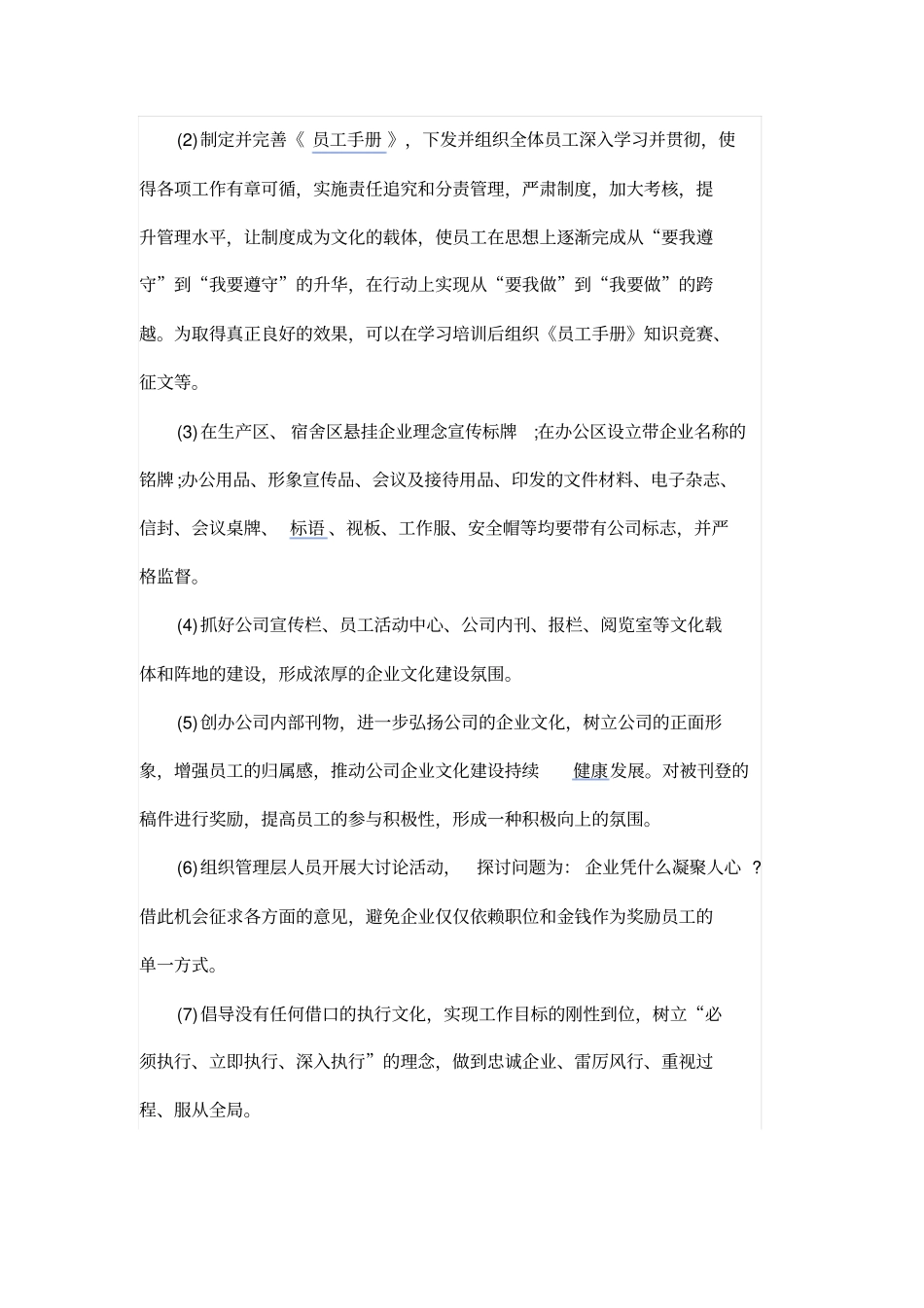 企业文化宣传方案范例_第3页