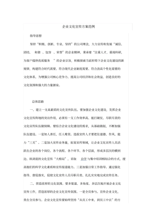 企业文化宣传方案范例