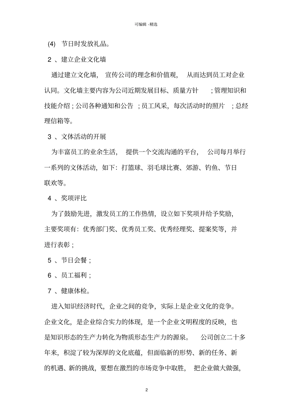 企业文化建设实施方案_第2页