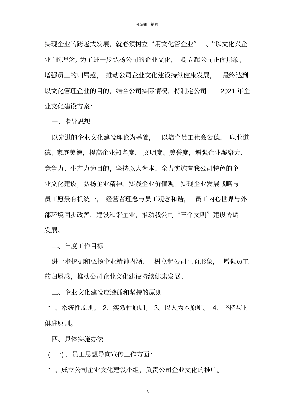 企业文化建设实施方案_第3页