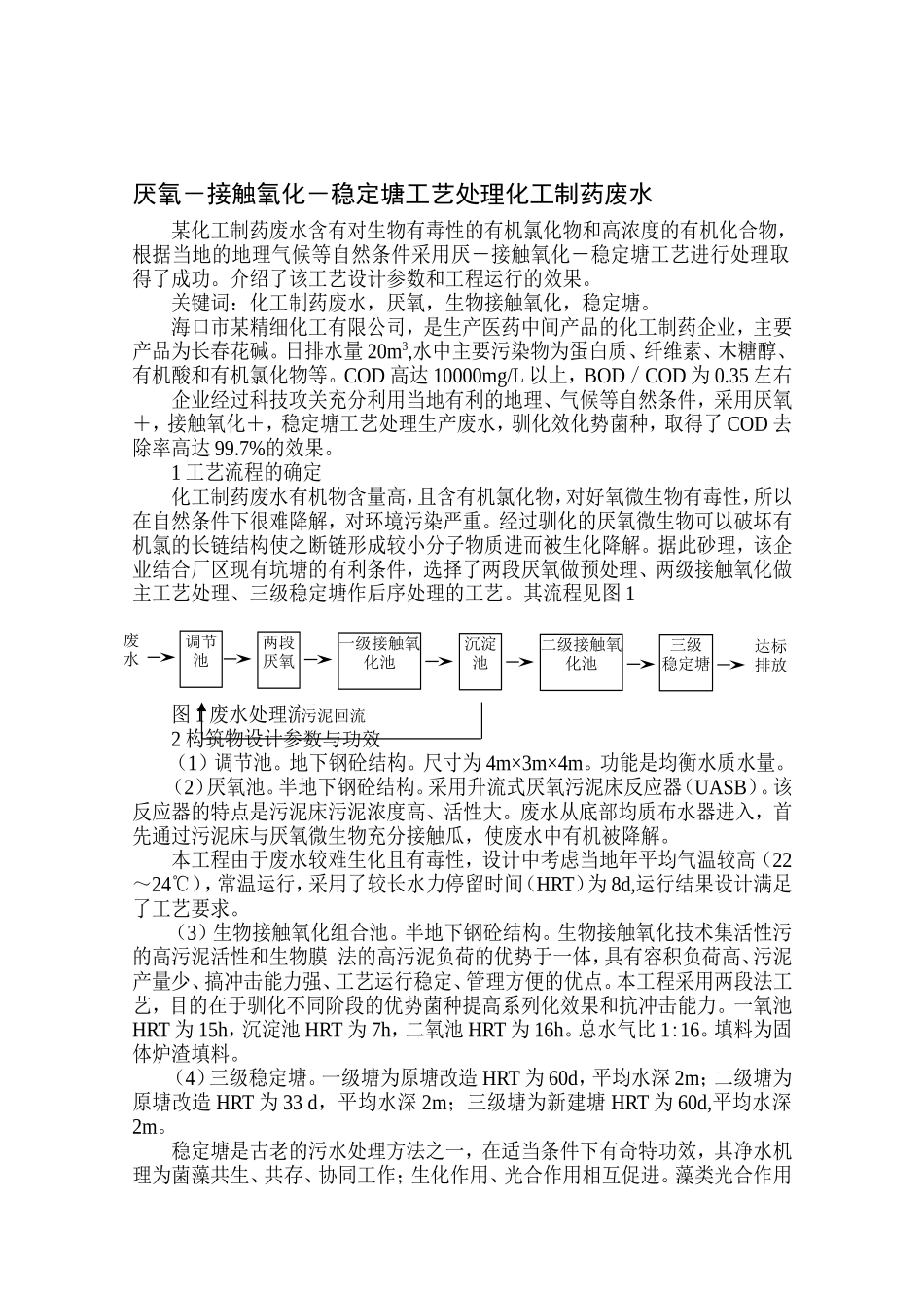 制药污水处理_第1页