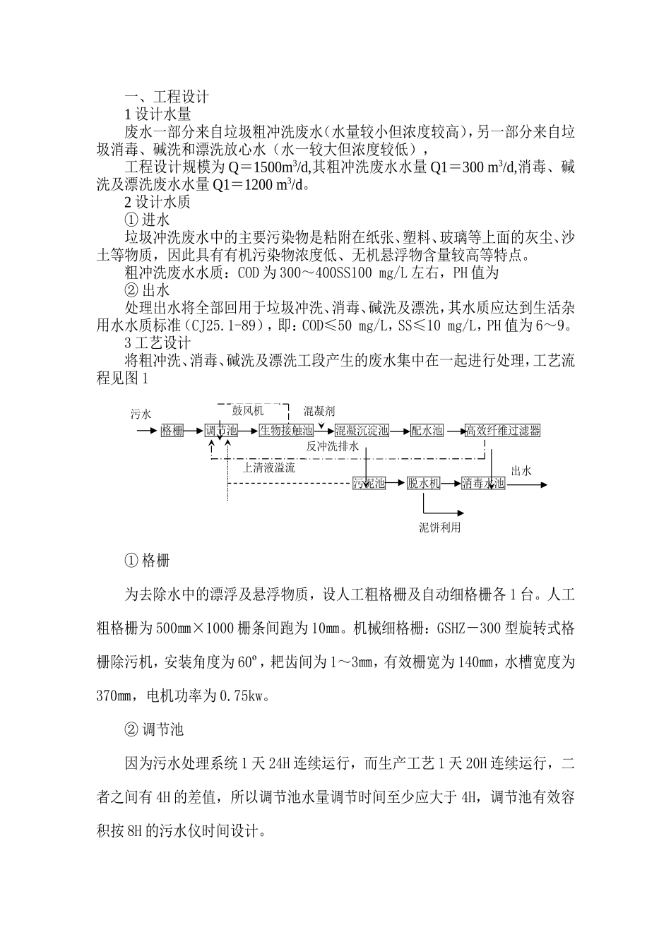 制药污水处理_第3页