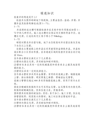 检查井的构造是什么？