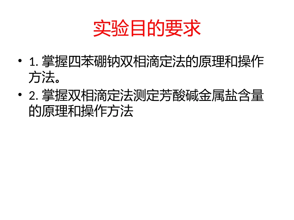 双相滴定法滴定有机碱_第2页