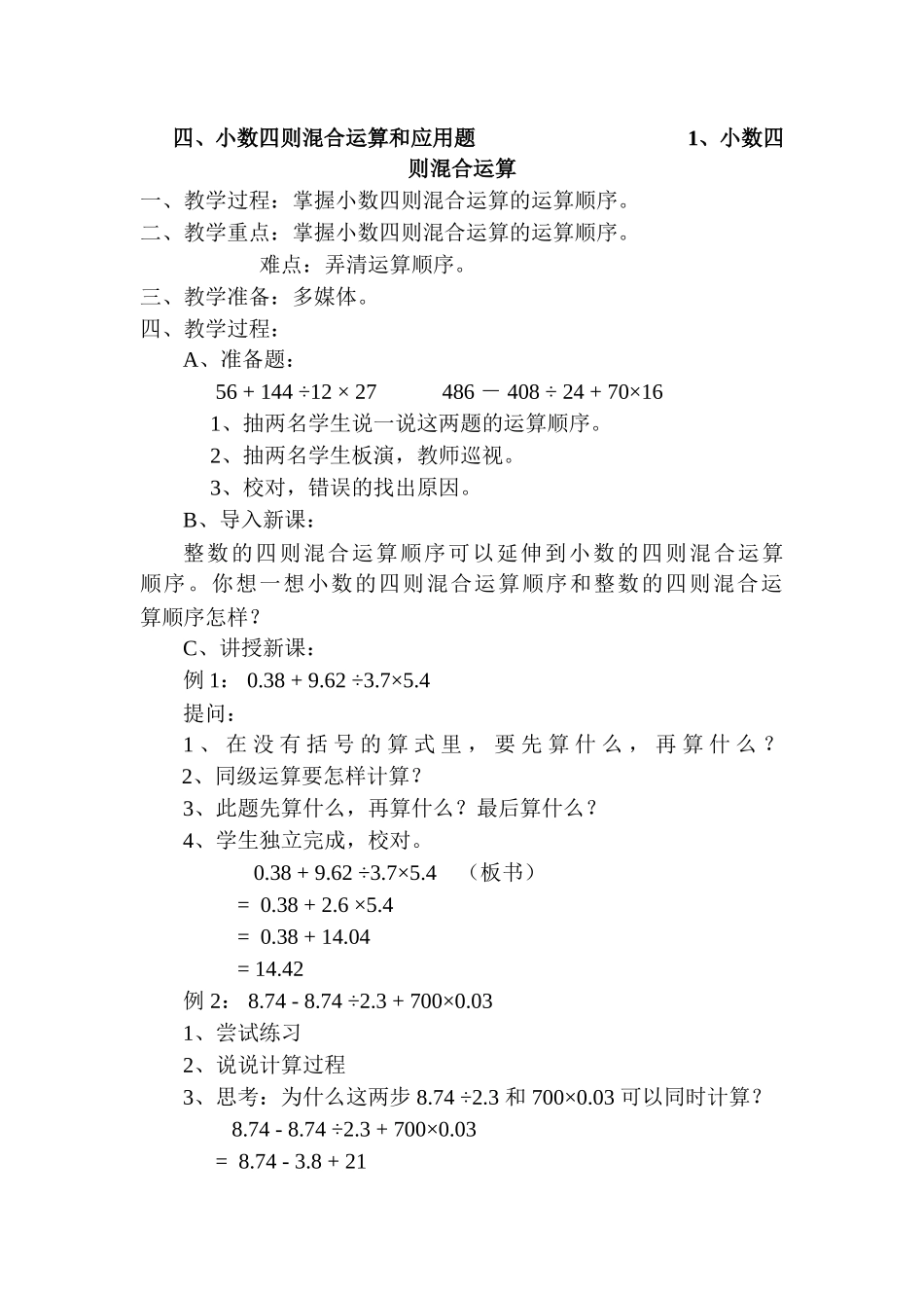 小数四则混合运算_第1页