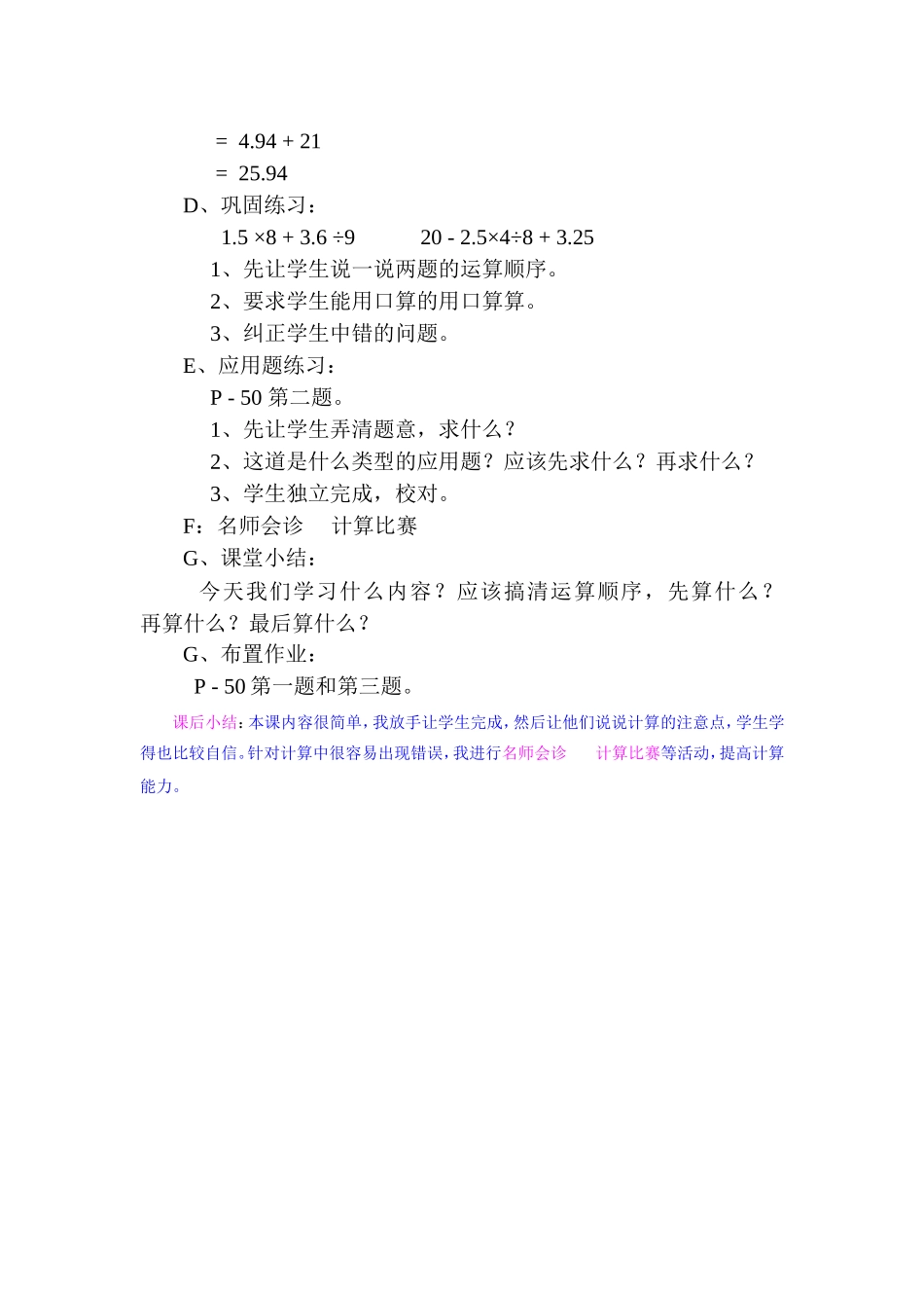 小数四则混合运算_第2页