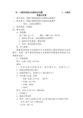 小数四则混合运算