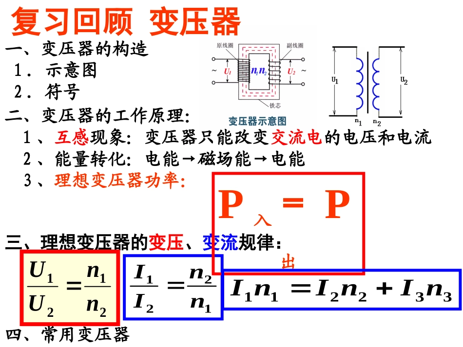 电能的输送课件(优秀课件)_第2页