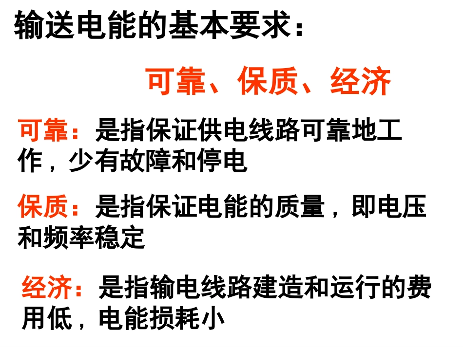 电能的输送课件(优秀课件)_第3页