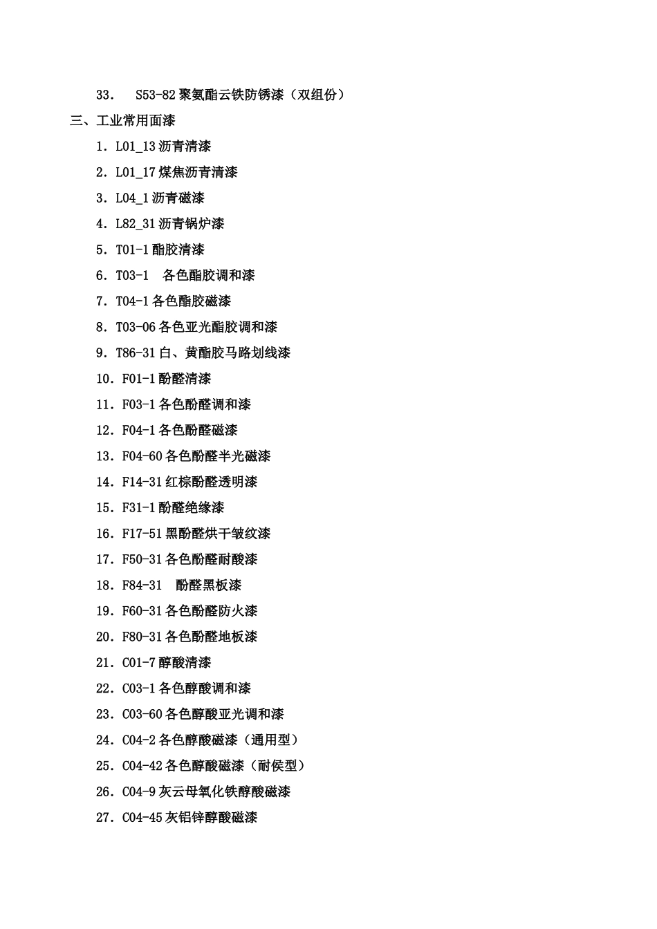 工业常用漆及编号代码_第3页