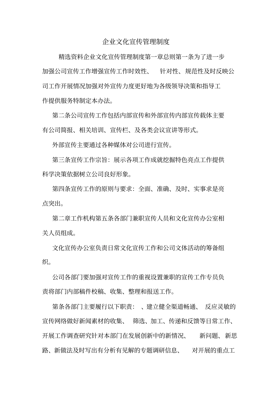 企业文化宣传管理制度_第1页