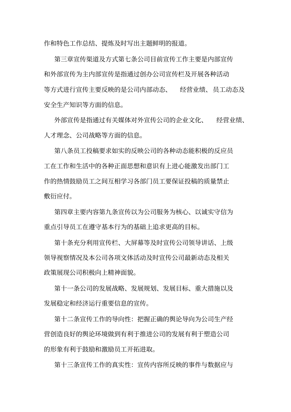 企业文化宣传管理制度_第2页