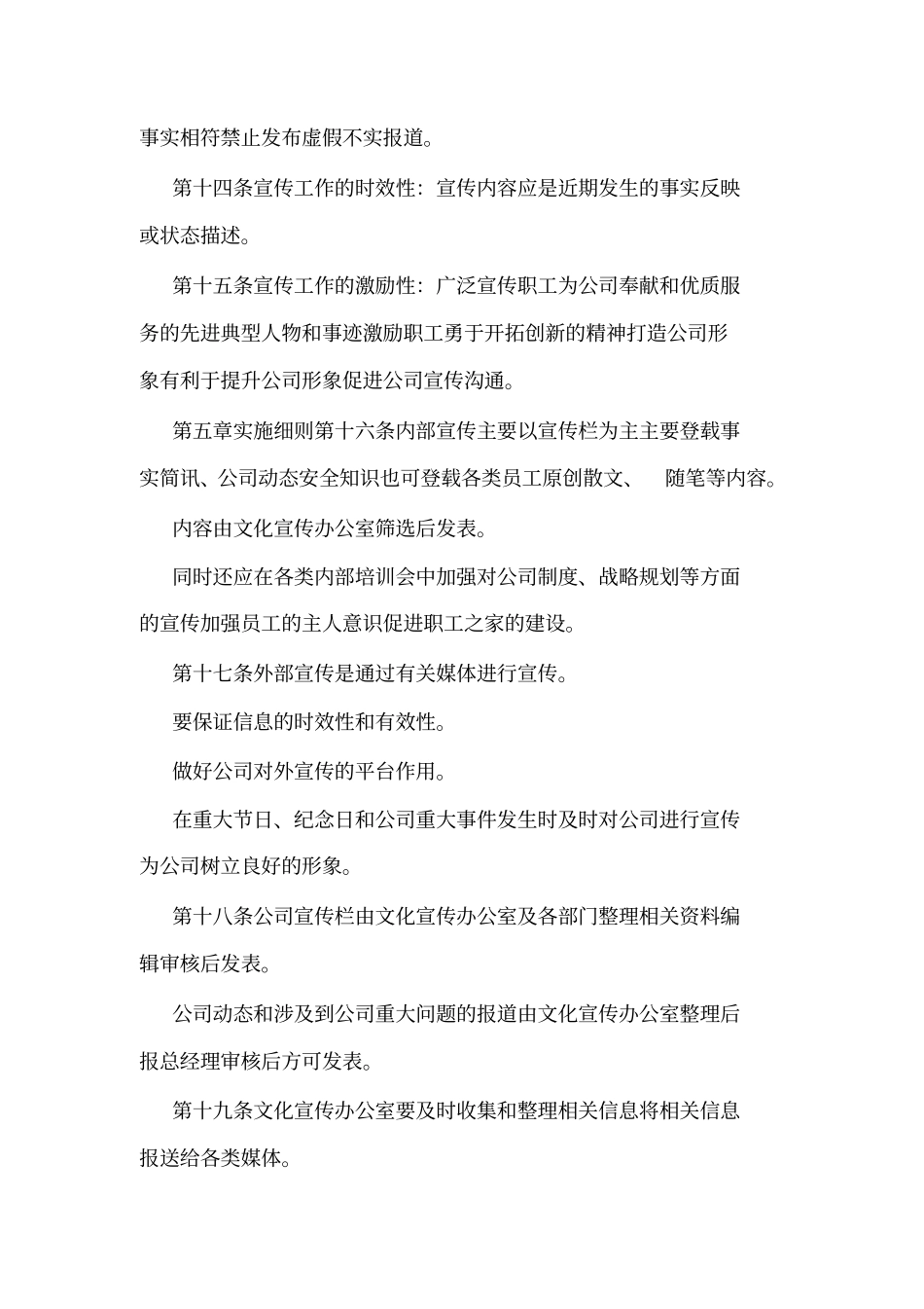 企业文化宣传管理制度_第3页