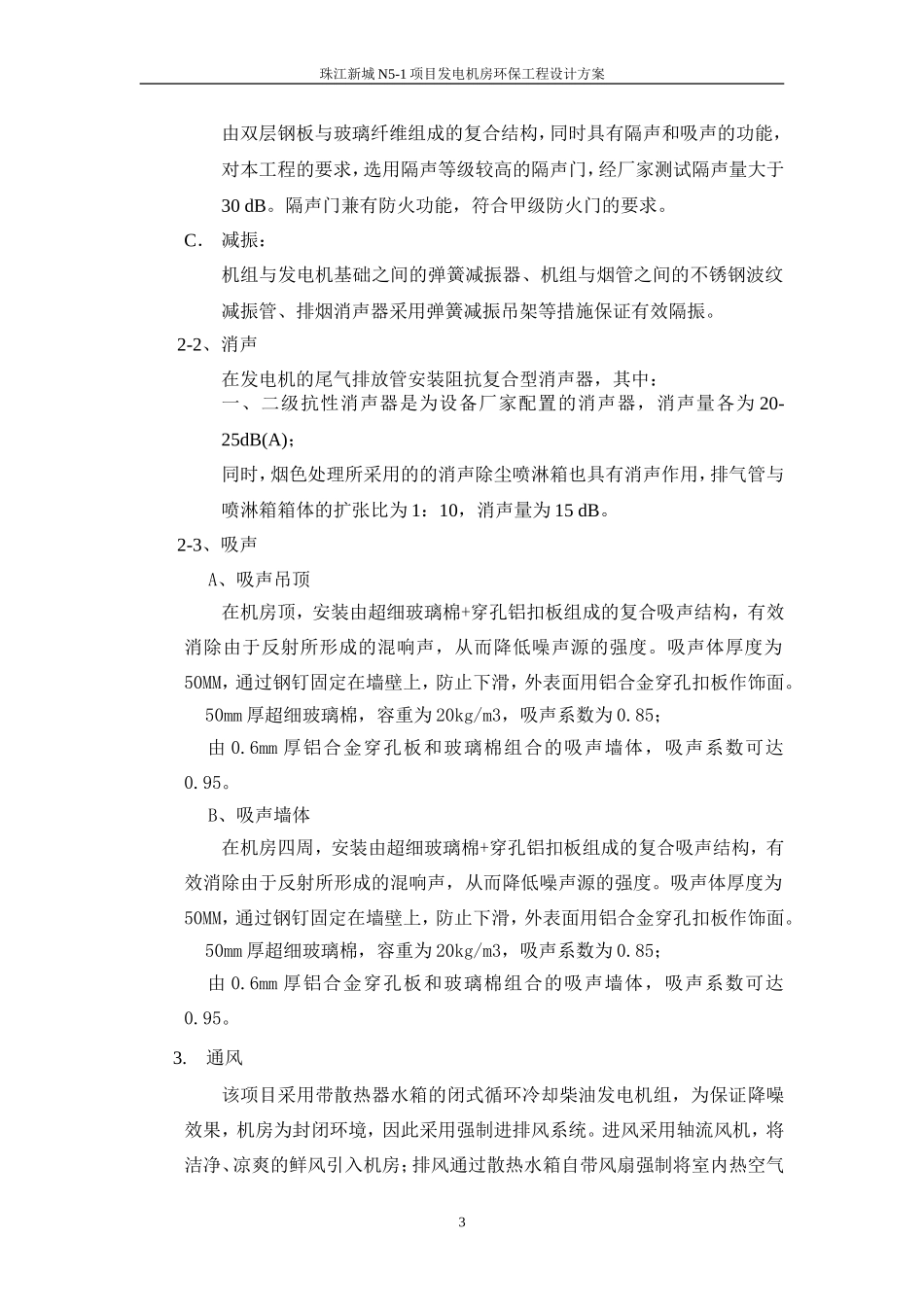 发电机组机房环保工程设计方案_第3页