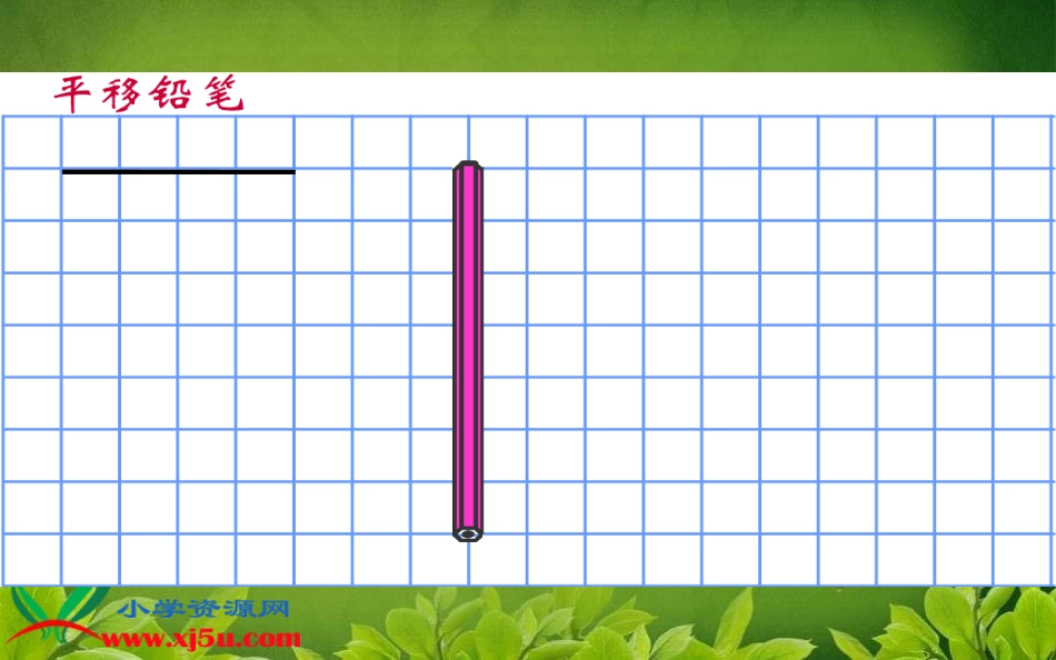 《平移与平行》课件_第2页