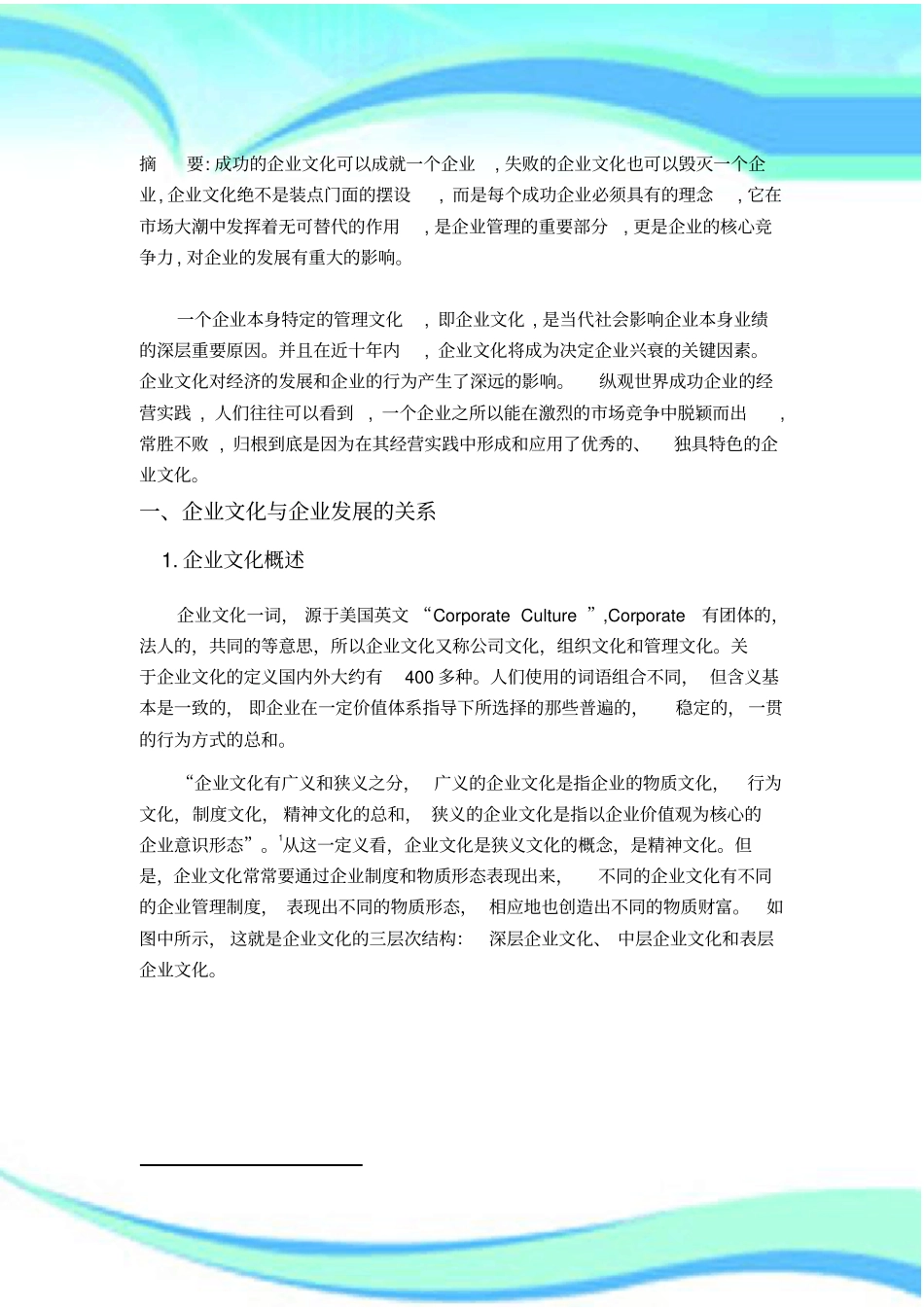 企业文化对企业发展的影响_第3页