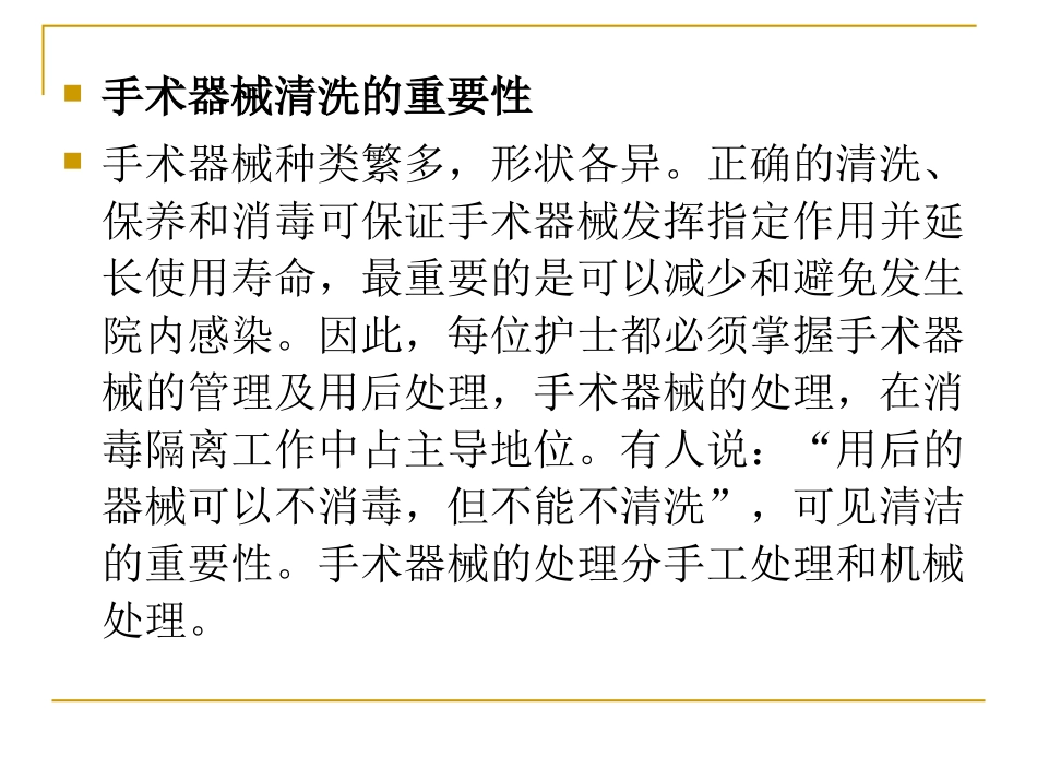 医疗器械的清洗_第2页