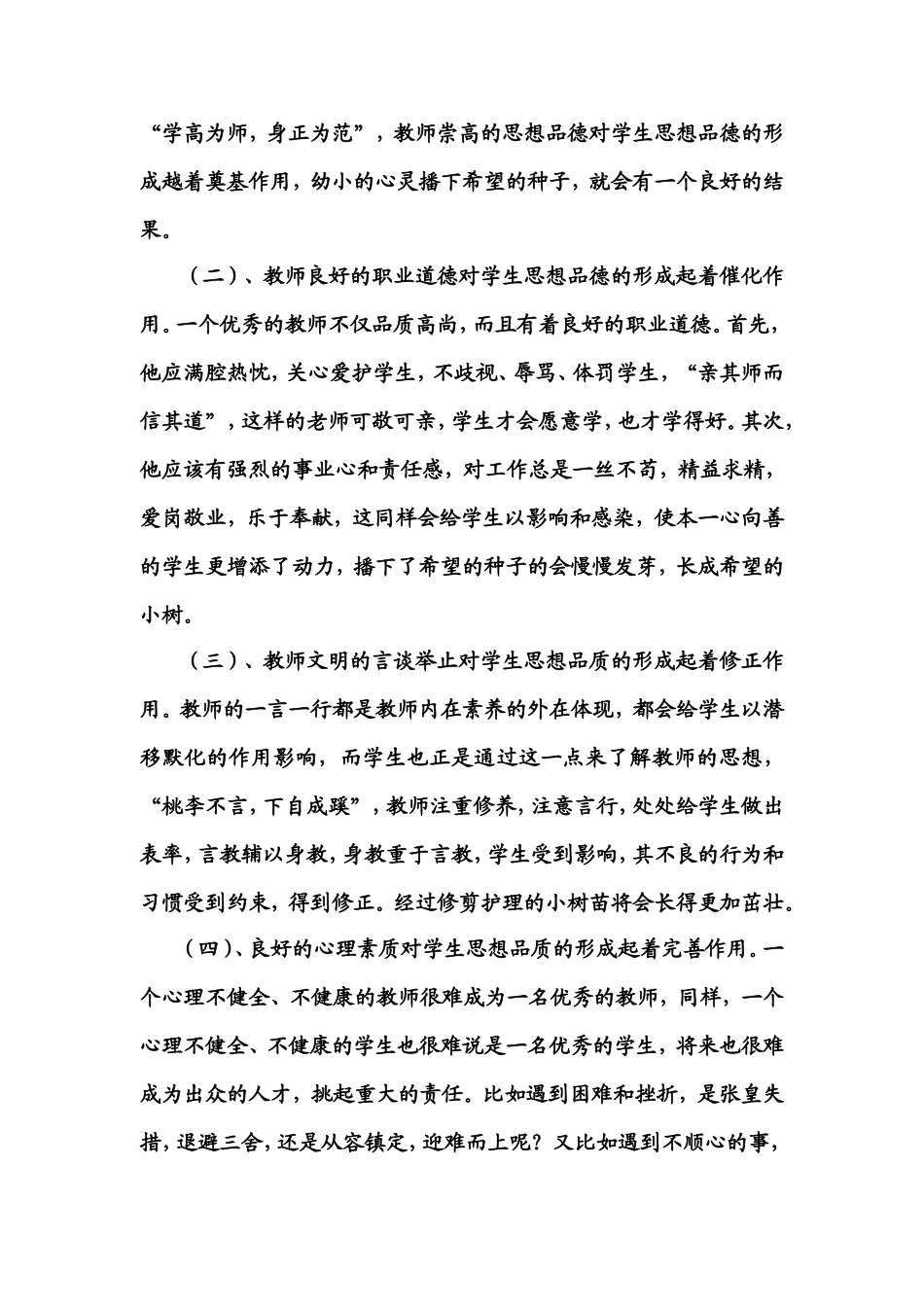教师人格魅力对学生的影响(1)_第3页