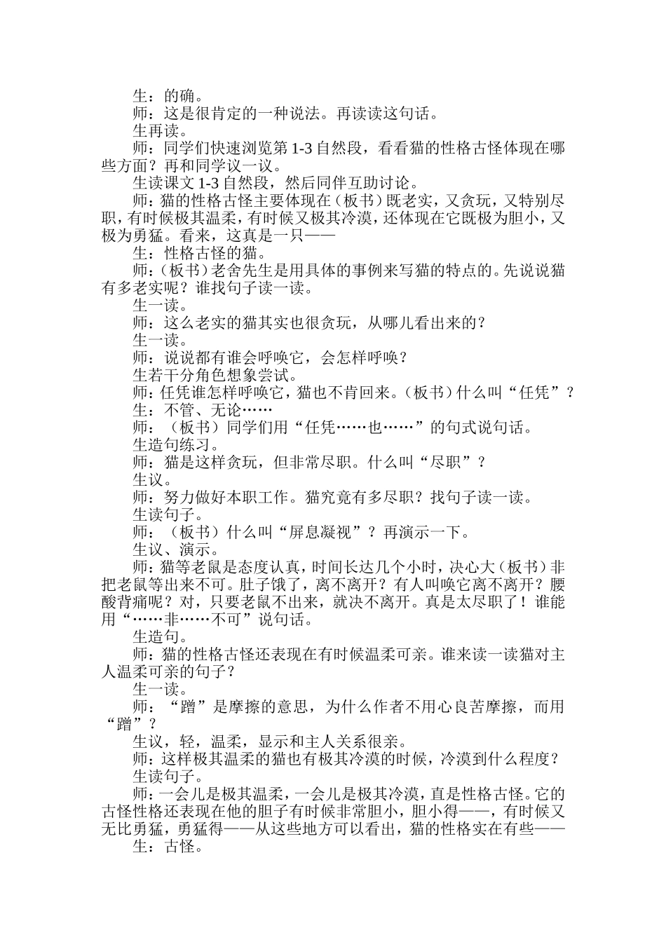 《猫》（第二课时）教学实录_第2页