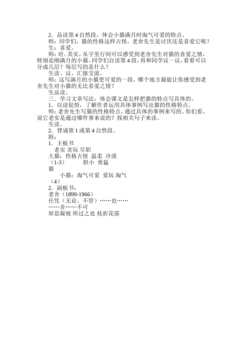 《猫》（第二课时）教学实录_第3页