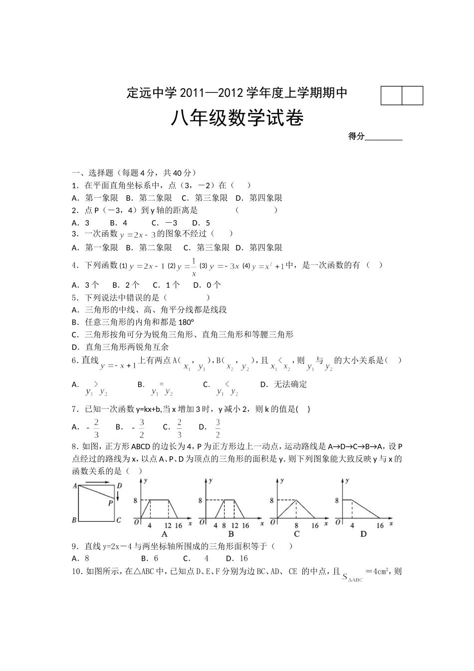 沪科版八年级数学上册期中测试题_第1页