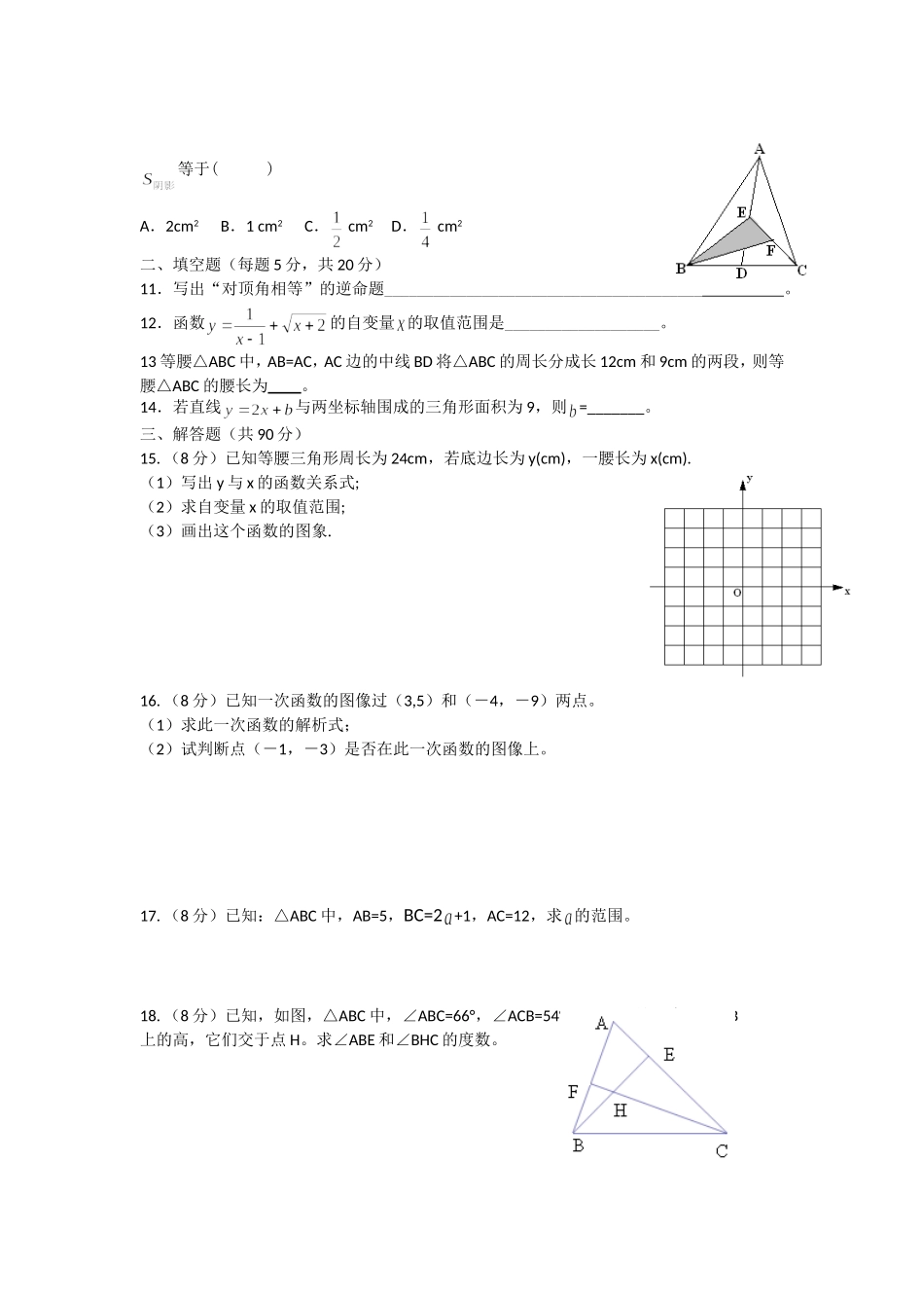 沪科版八年级数学上册期中测试题_第2页