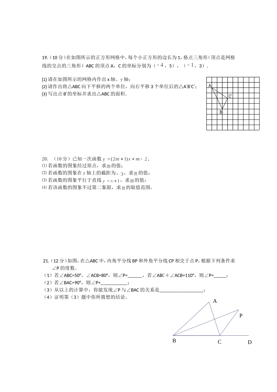 沪科版八年级数学上册期中测试题_第3页
