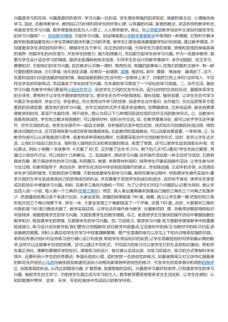 如何提高教学兴趣