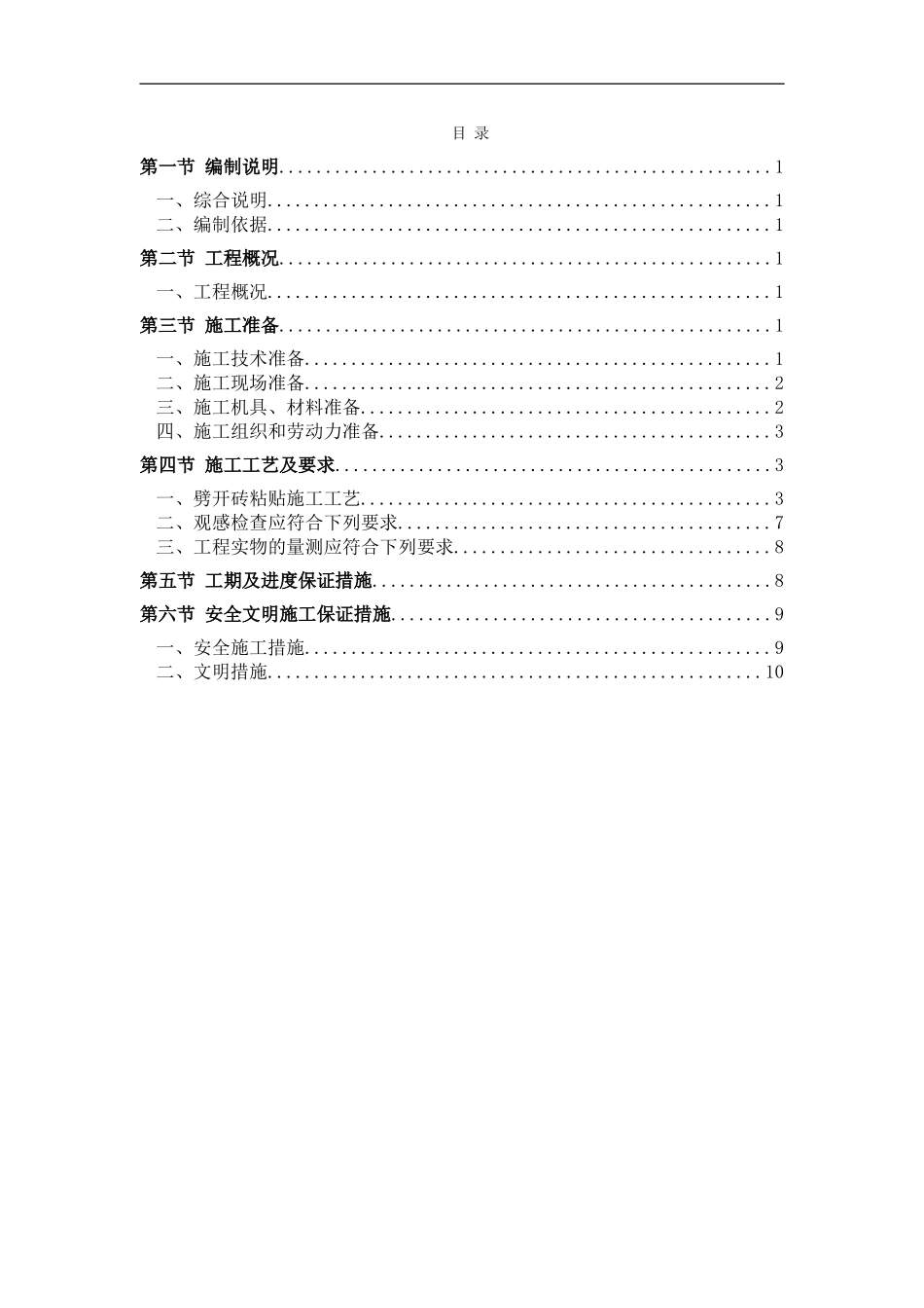 外墙装饰劈开砖施工专项方案_第1页