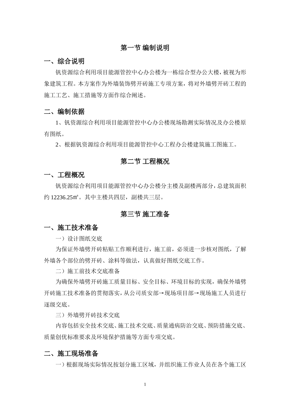 外墙装饰劈开砖施工专项方案_第2页