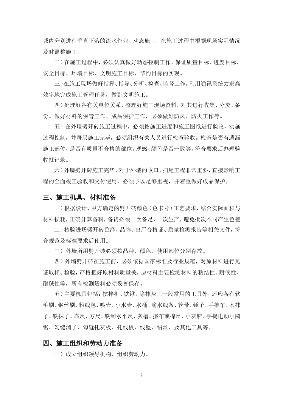 外墙装饰劈开砖施工专项方案_第3页