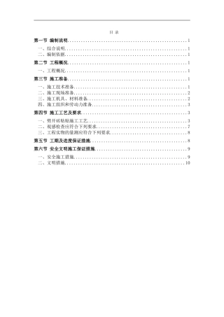 外墙装饰劈开砖施工专项方案