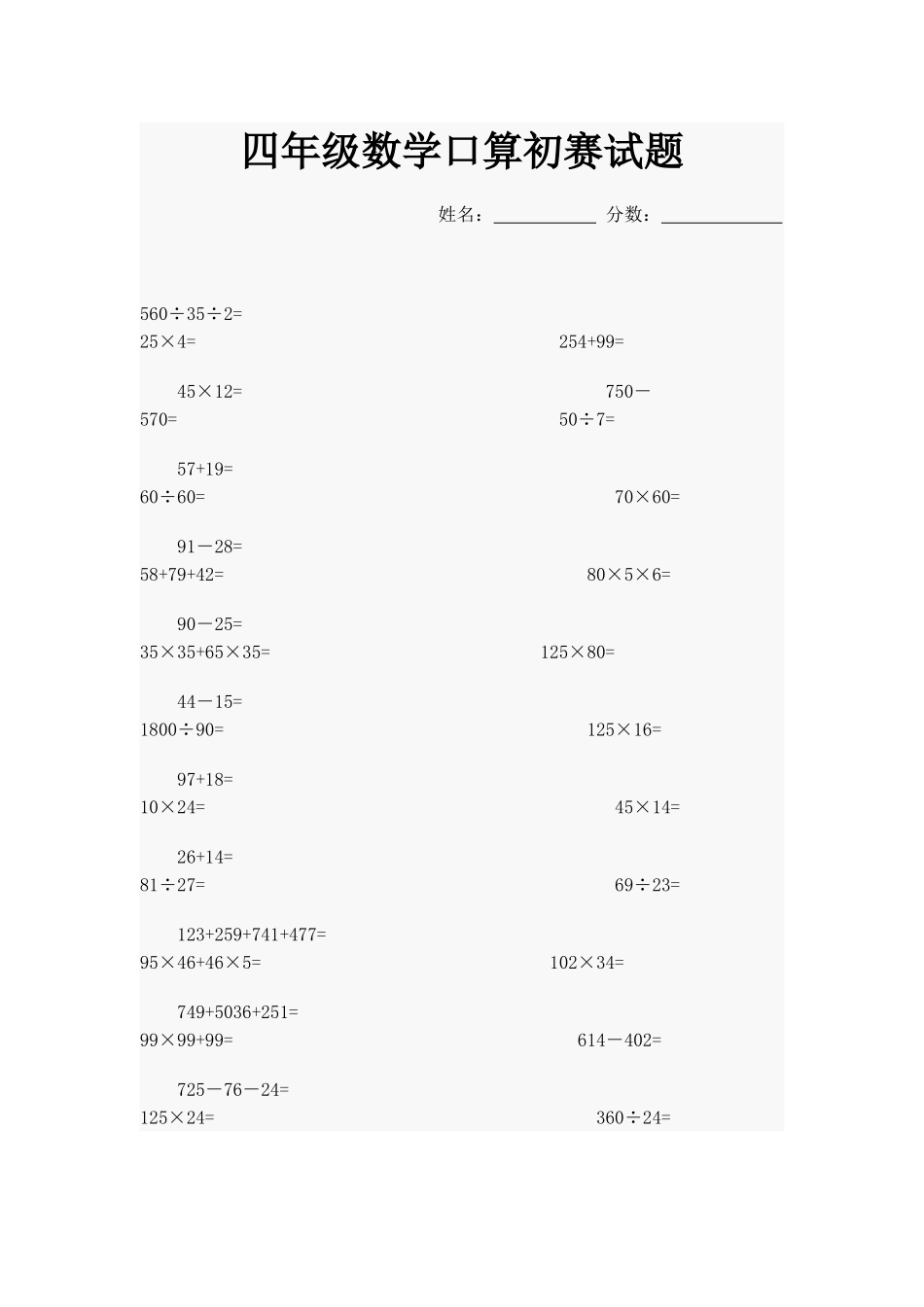 四数口算初赛题_第1页