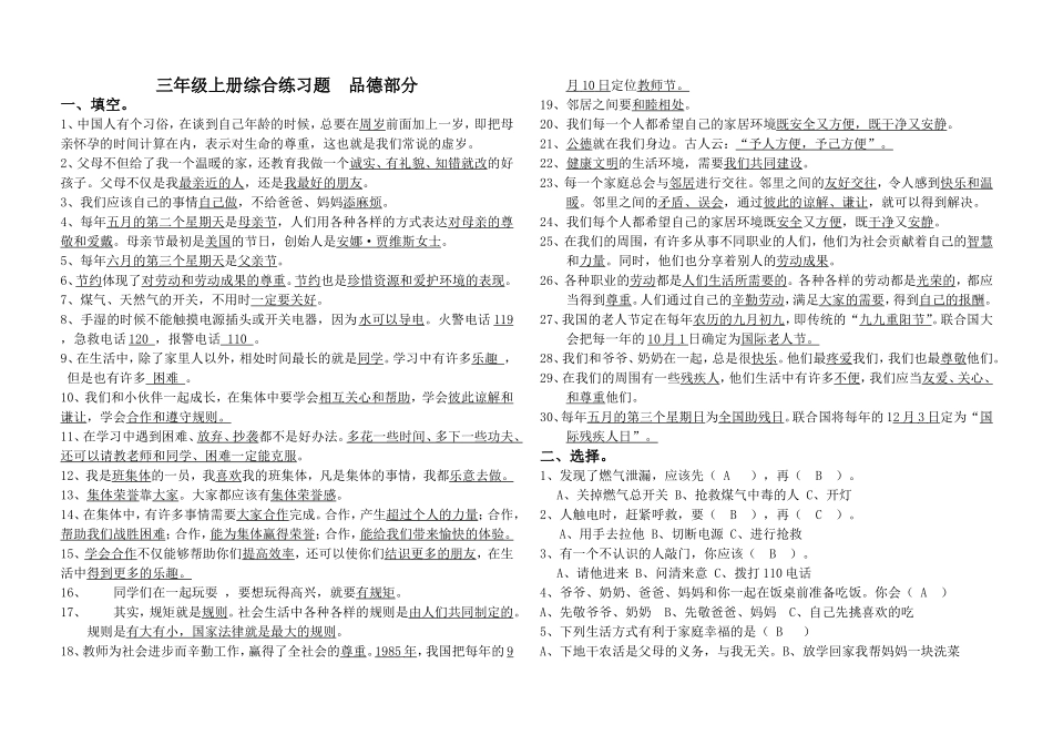 三年级上册品德与社会复习题_第1页