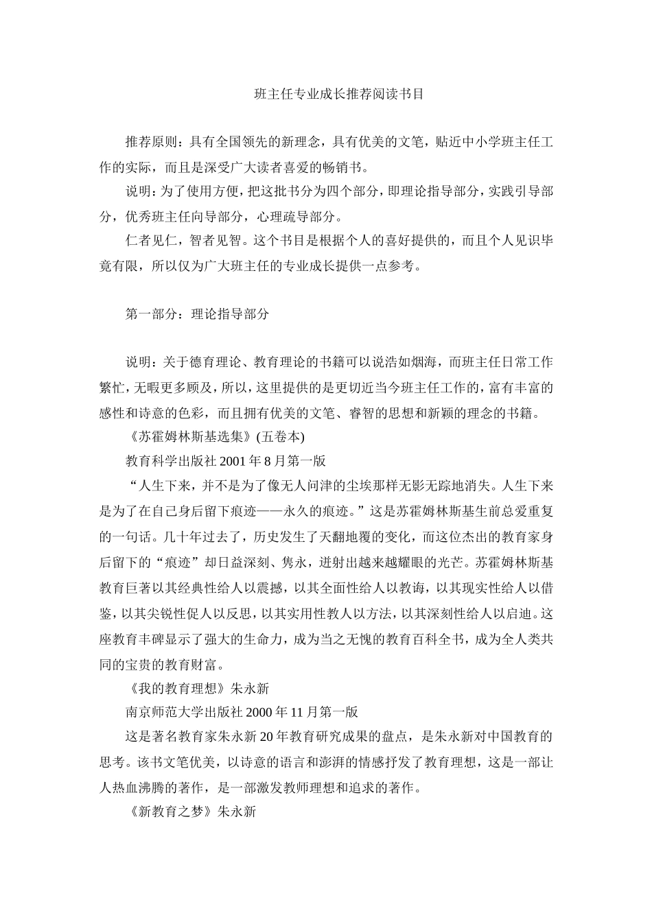 班主任专业成长推荐阅读书目[1]_第1页