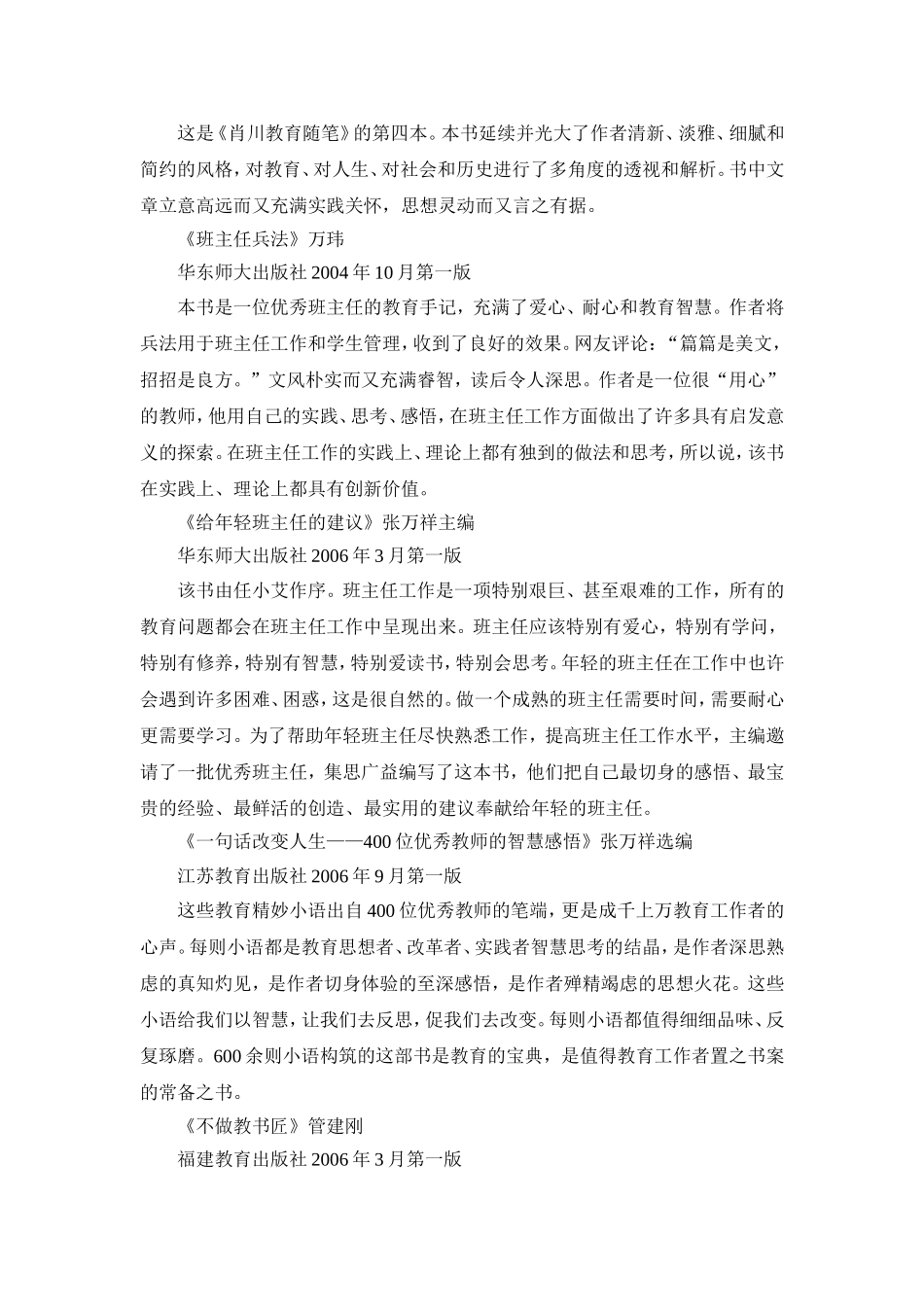 班主任专业成长推荐阅读书目[1]_第3页